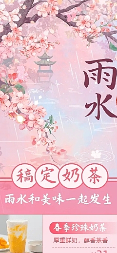 雨水节气营销祝福餐饮长图海报
