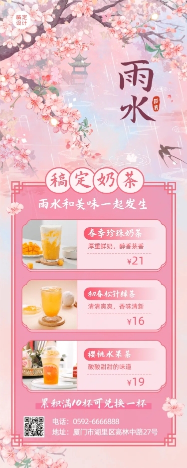 雨水节气营销祝福餐饮长图海报