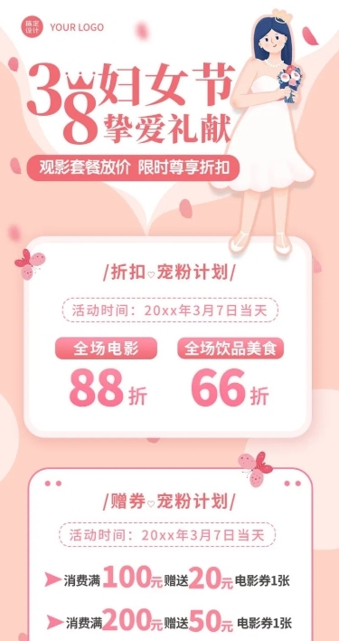 三八节电影院促销活动长图海报