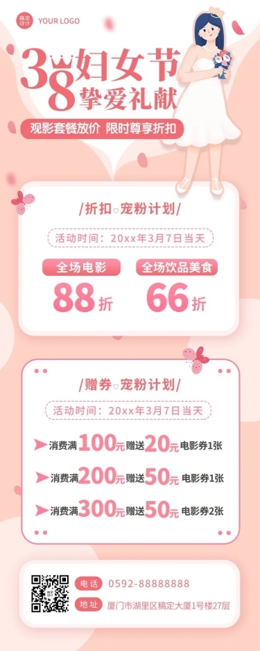 三八节电影院促销活动长图海报