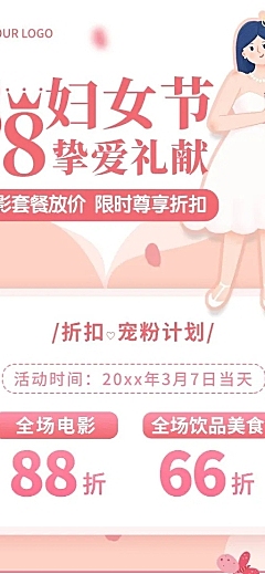 三八节电影院促销活动长图海报