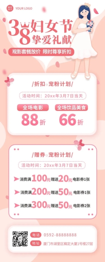 三八节电影院促销活动长图海报预览效果