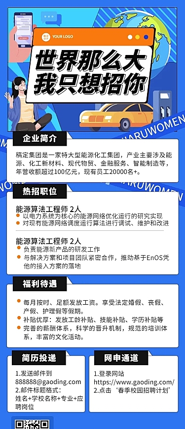 企业单位春季招聘制造能源工程师社招校招春招长图海报