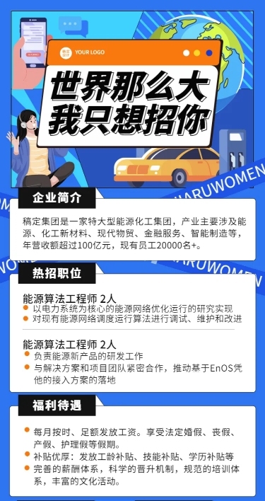企业单位春季招聘制造能源工程师社招校招春招长图海报