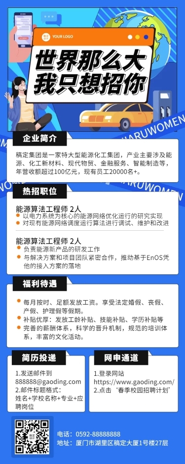 企业单位春季招聘制造能源工程师社招校招春招长图海报