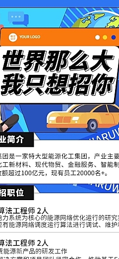 企业单位春季招聘制造能源工程师社招校招春招长图海报