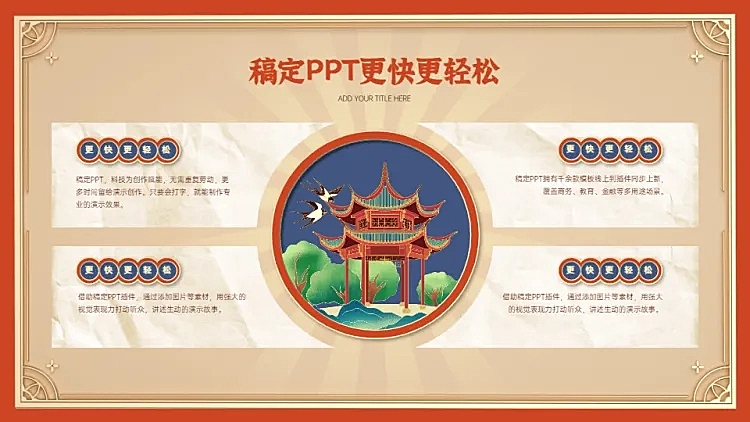 并列关系4项PPT图文页