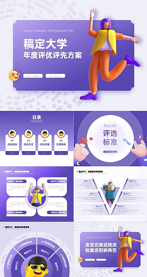 渐变紫插画风评优评先PPT套装