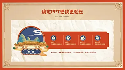 并列关系4项PPT图文页