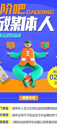 新媒体培训课程宣传介绍长图海报
