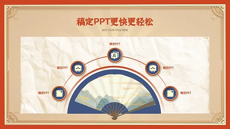 并列关系5项PPT图文页