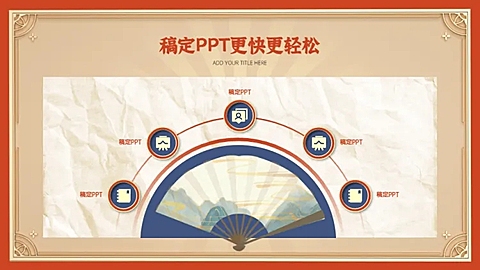 并列关系5项PPT图文页