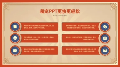 并列关系6项PPT图文页
