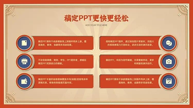 并列关系6项PPT图文页