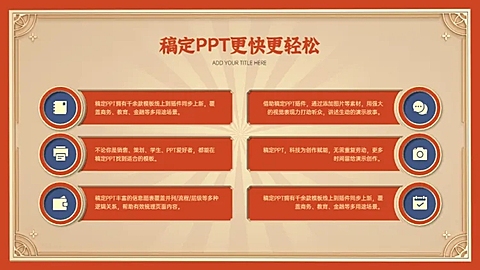 并列关系6项PPT图文页