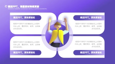 并列关系4项PPT图文页