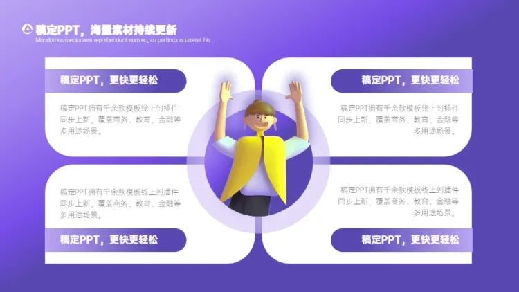 并列关系4项PPT图文页预览效果