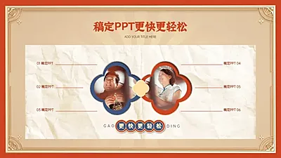 并列关系6项PPT图文页