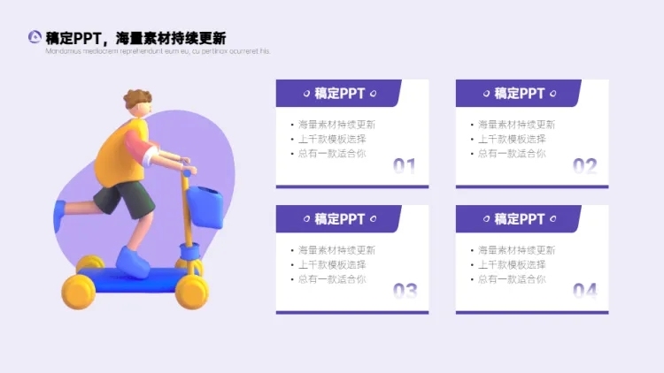 并列关系4项PPT图文页预览效果