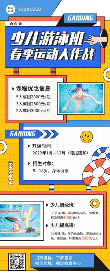 点击进入编辑 春季招生少儿游泳班课程培训招生长图海报预览效果