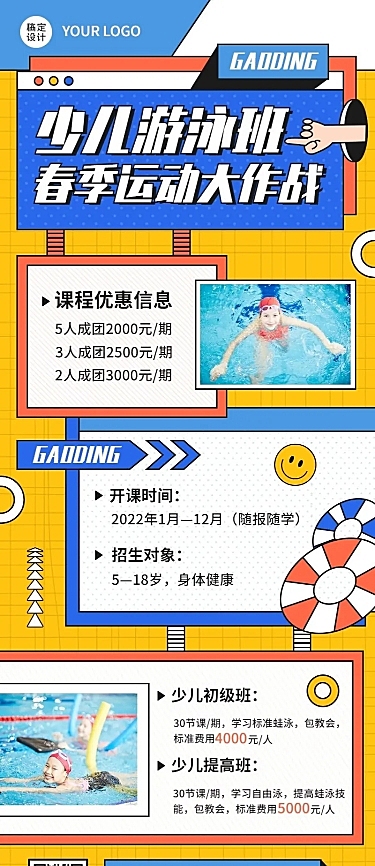 春季招生少儿游泳班课程培训招生长图海报