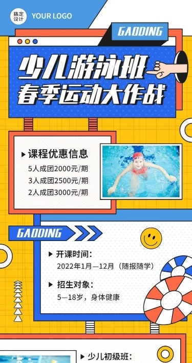 春季招生少儿游泳班课程培训招生长图海报