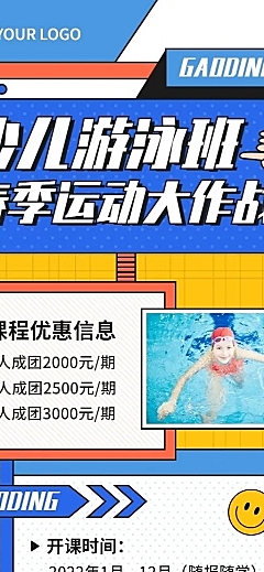 春季招生少儿游泳班课程培训招生长图海报