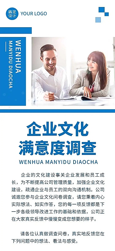 H5表单长页企业文化满意度调查问卷