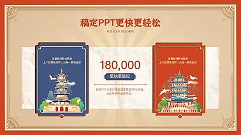 对比关系2项PPT图文页