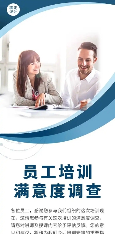 H5表单长页企业内部管理员工满意度调查问卷