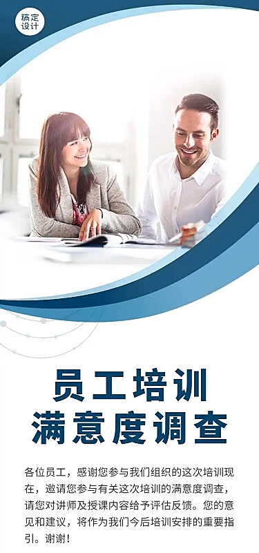 H5表单长页企业内部管理员工满意度调查问卷