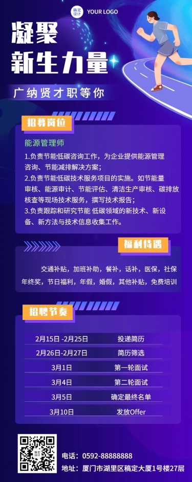 企业单位春季招聘制造能源工程师社招校招春招长图海报