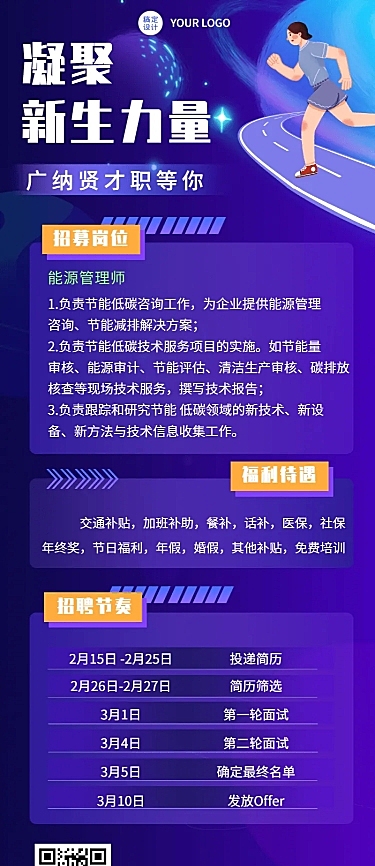 企业单位春季招聘制造能源工程师社招校招春招长图海报
