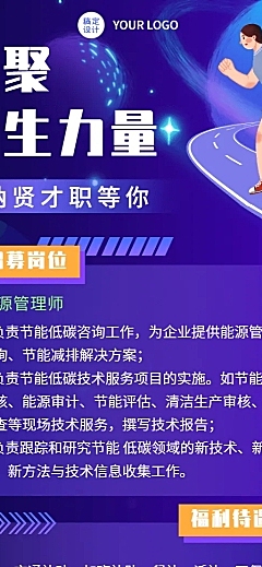 企业单位春季招聘制造能源工程师社招校招春招长图海报