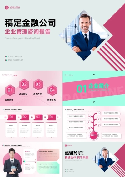 红色扁平咨询报告PPT套装
