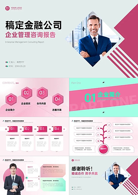 红色扁平咨询报告PPT套装