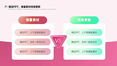 对比关系2项PPT图文页