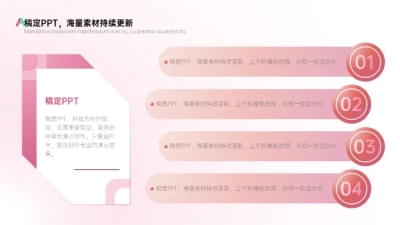 并列关系4项PPT图文页