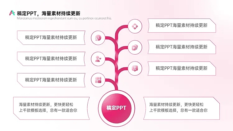 层级关系6项PPT图文页