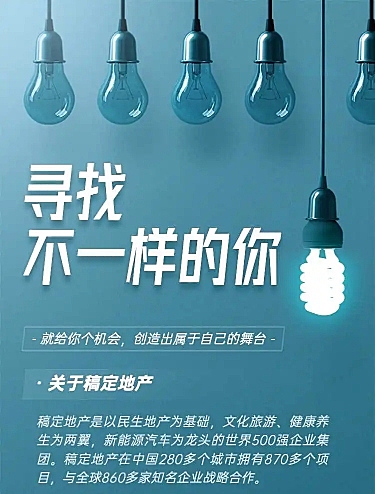 H5长页地产行业招聘社会招聘春招