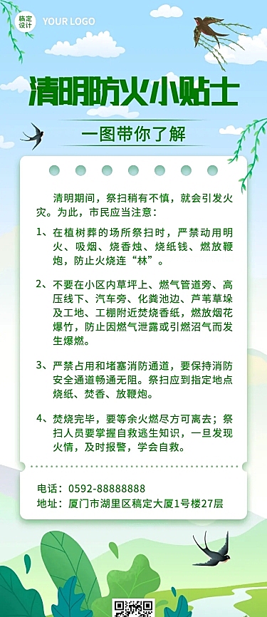 清明节节日安全提示长图海报