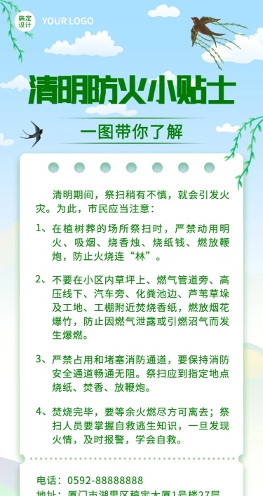 清明节节日安全提示长图海报