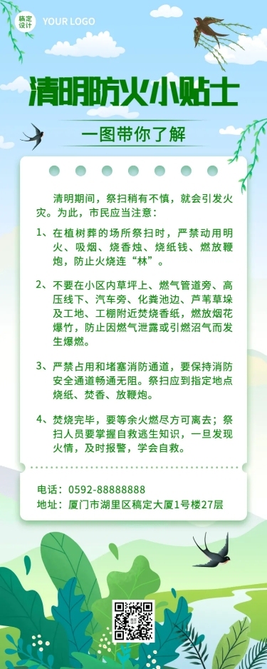 清明节节日安全提示长图海报