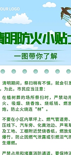 清明节节日安全提示长图海报