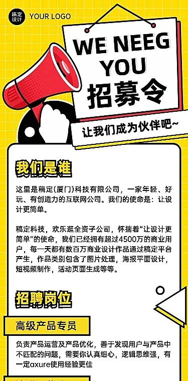 H5长页互联网行业招募令产品运营招聘社会招聘春招表单