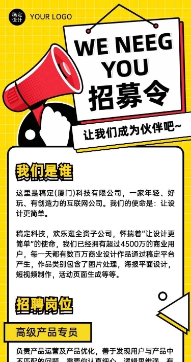 H5长页互联网行业招募令产品运营招聘社会招聘春招表单