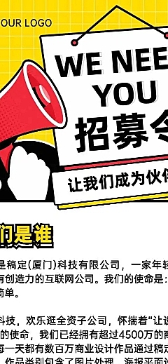 H5长页互联网行业招募令产品运营招聘社会招聘春招表单