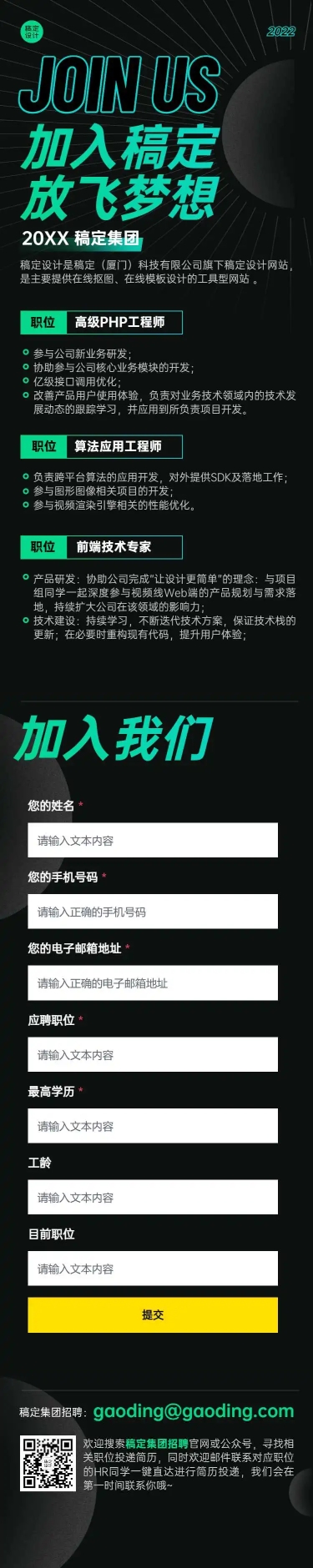 H5长页招聘社会招聘春招互联网行业商务风