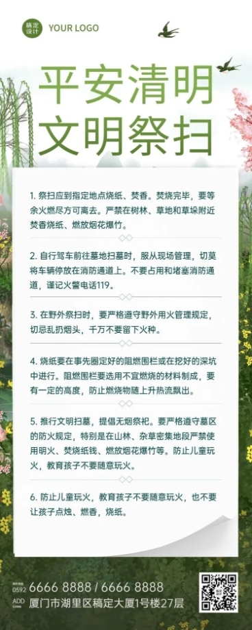 清明节节日祭扫指南长图海报预览效果