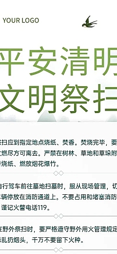 清明节节日祭扫指南长图海报